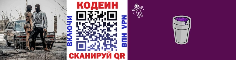Кодеин напиток Lean (лин)  Назрань 